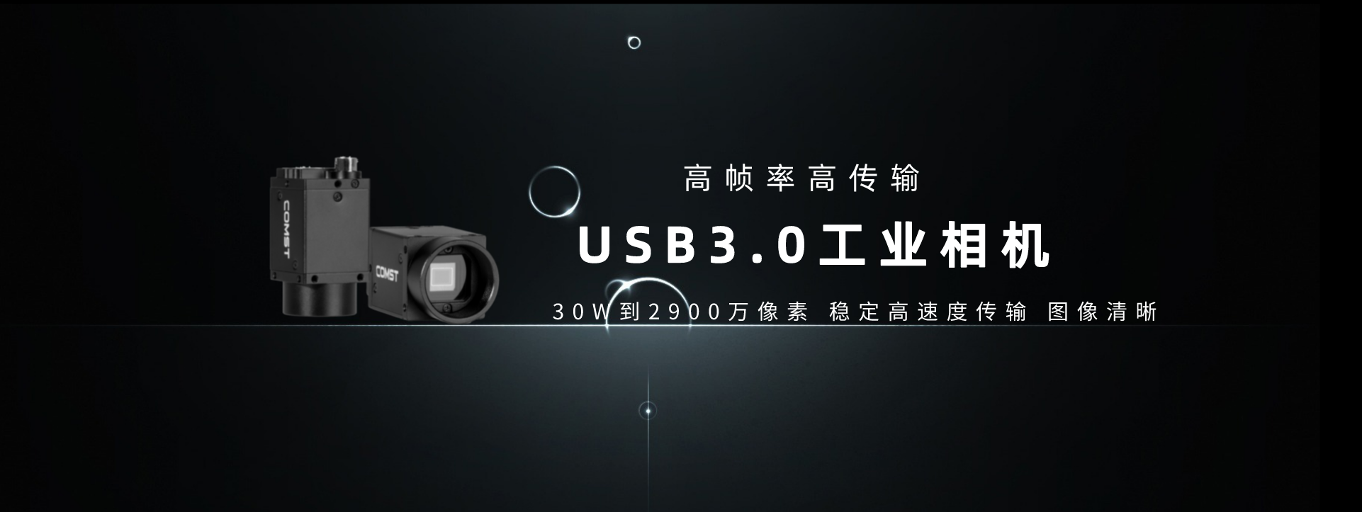 USB3.0工业相机