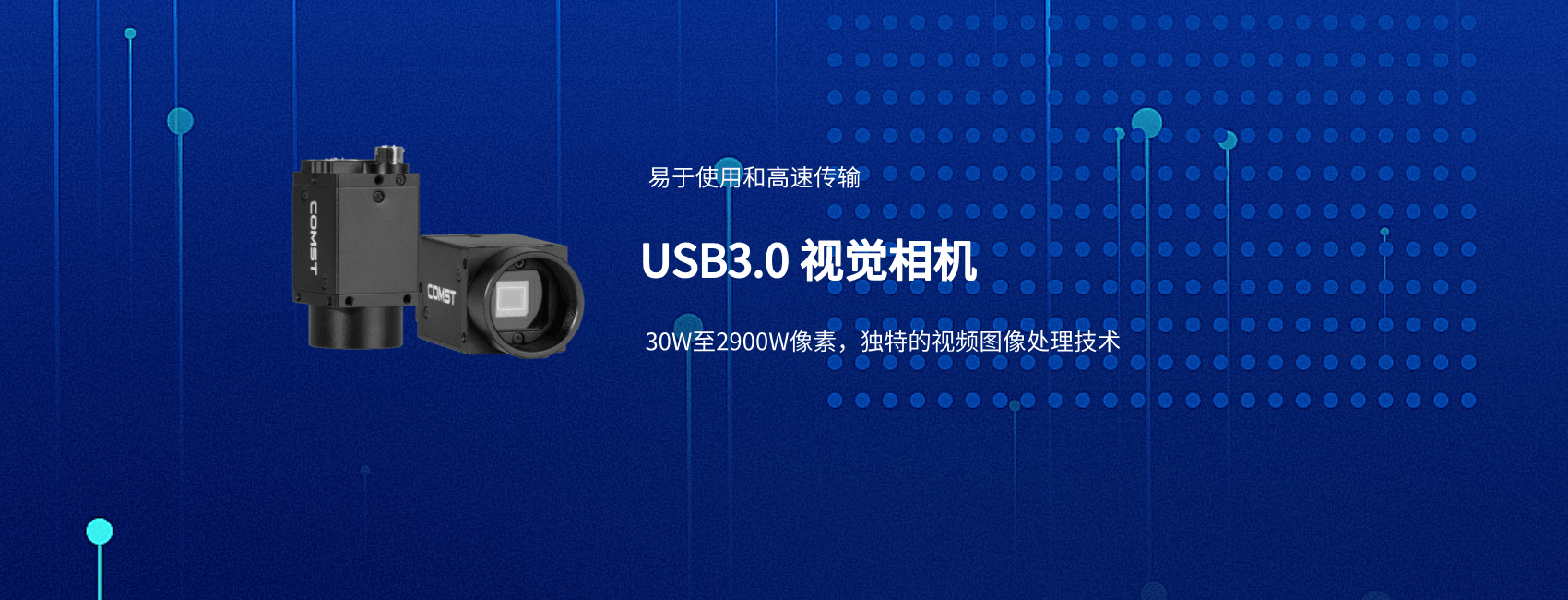 USB3-0s视觉相机